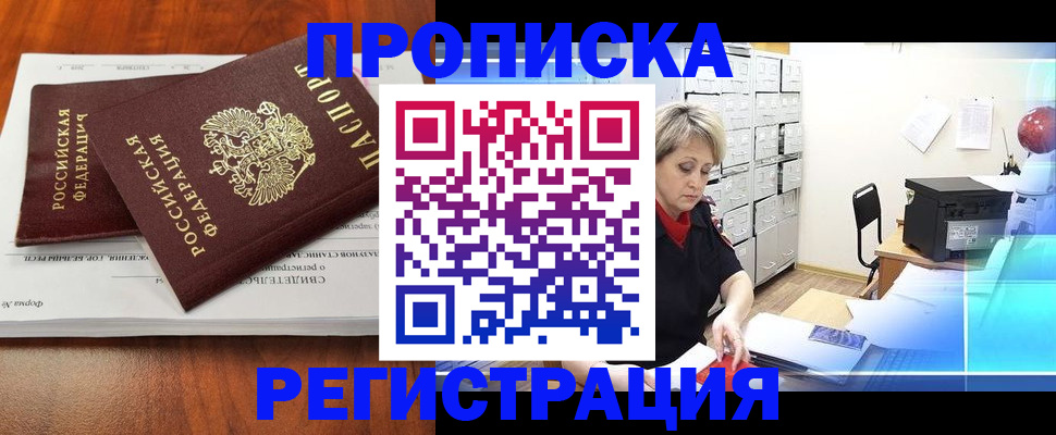 прописка в квартире в Пермской области